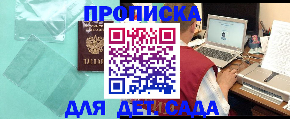 временная регистрация в Алтае