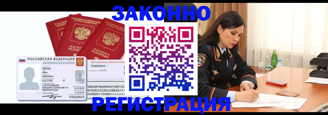 временная регистрация адрес в Алтае