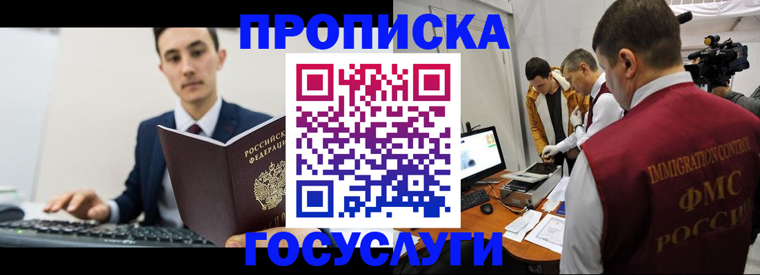 прописка для военкомата в Алтае