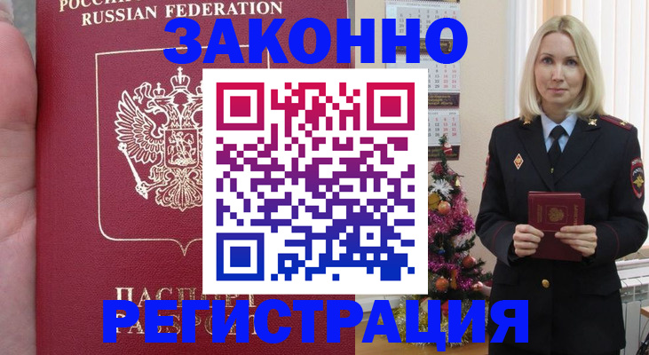 временная регистрация гарантия в Алтае