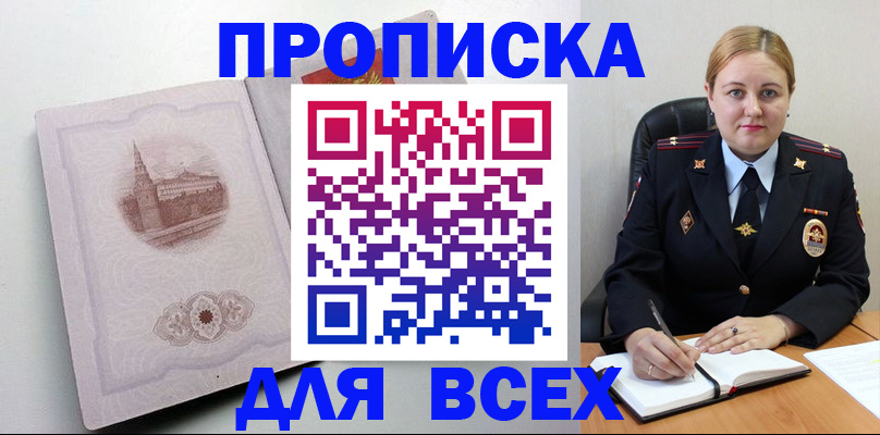 прописка штамп в Алтае