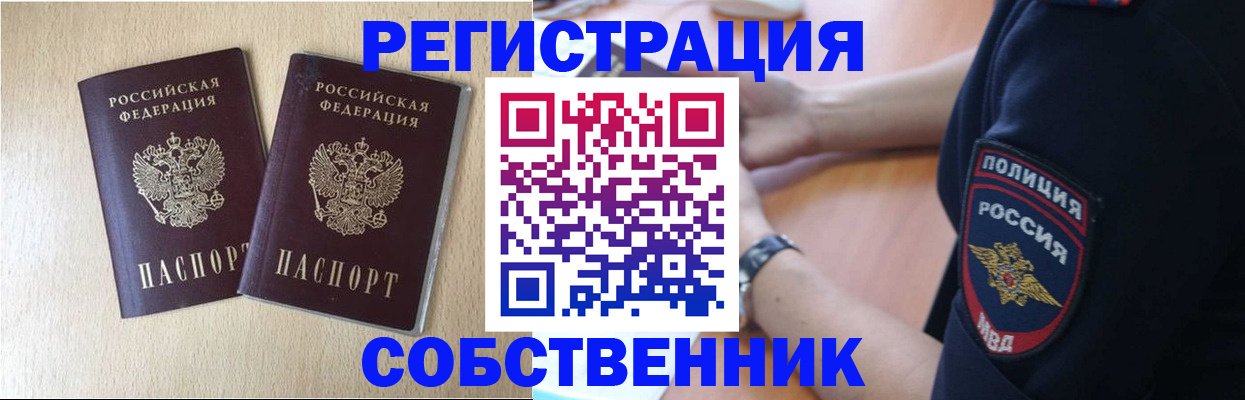 временная регистрация для школы в Алтае