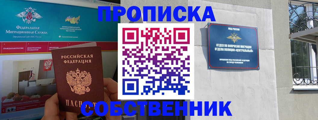 прописка поиск в Алтае