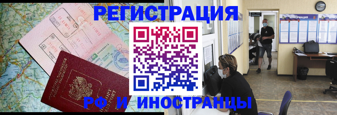 регистрация в Алтае